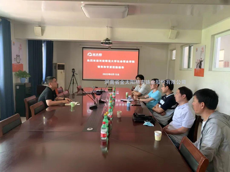 河南师范大学社会事业学院领导和专家莅临金太阳铸业交流指导