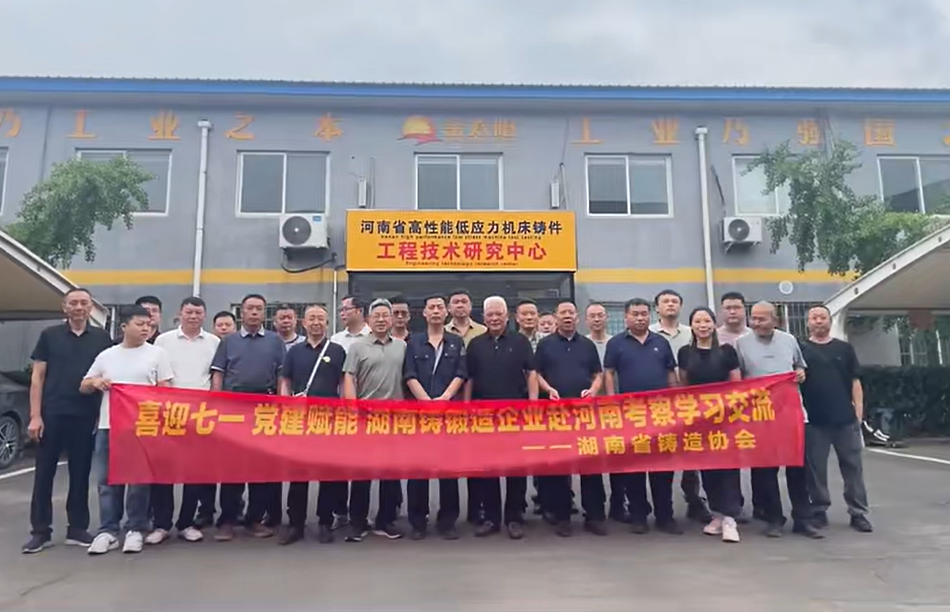 湘豫铸业互鉴交流 共促产业高质量发展