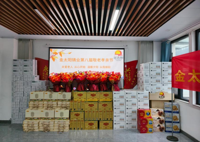 八年坚守，孝暖金太阳｜金太阳第八届敬老孝亲节温情启幕